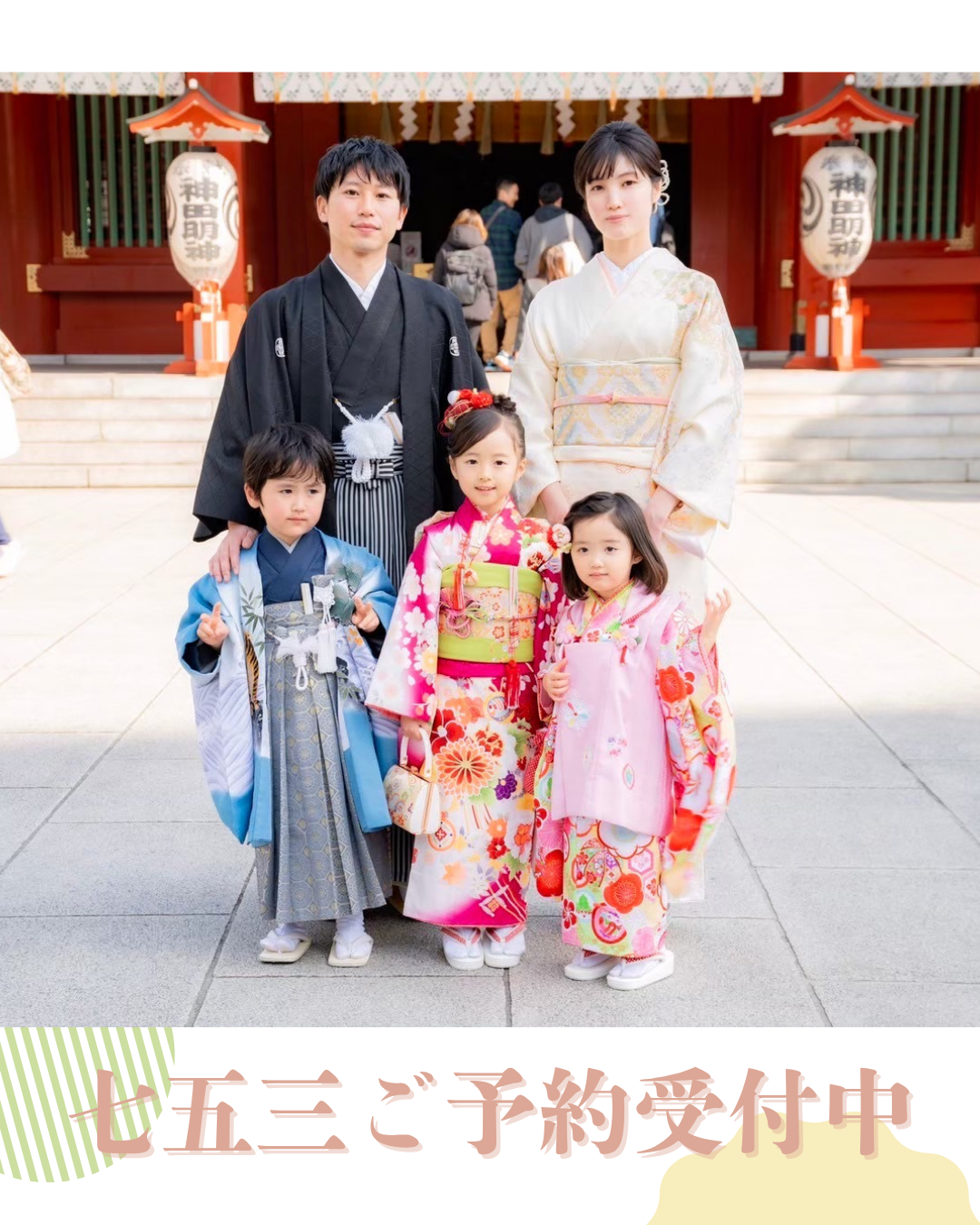 七五三のご予約受付中°・*:.。.☆